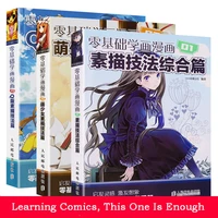 3pcs comic coloring books for adults cartoon sketch super easy to learn the manga drawing techniques tutorial book chinese