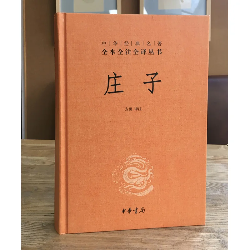 

Новая книга Chuang-tzu/биография китайских исторических знаменитостей о Чжуан Цзы