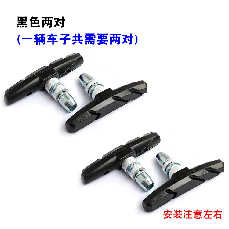 

Mountain bike v brake brake skin color bike general silent brake leather bike brake pair price card is installed
