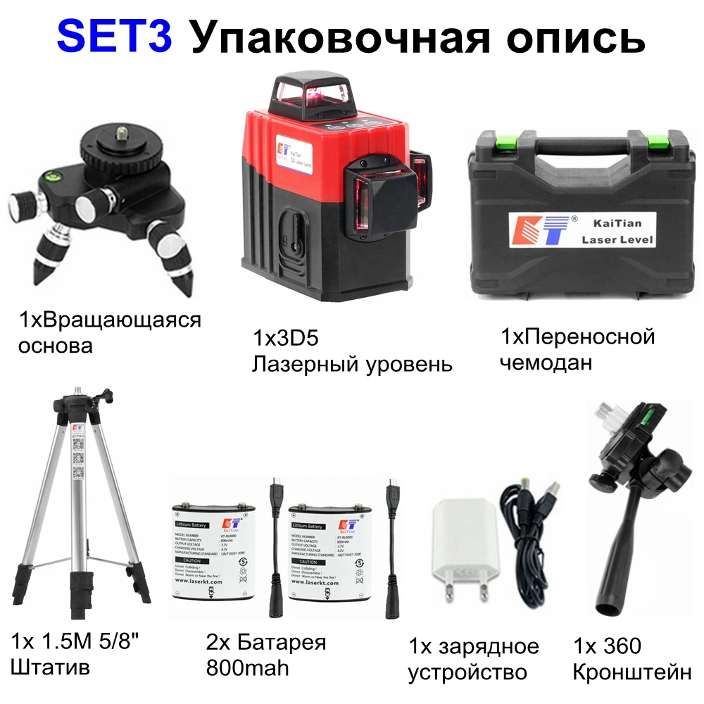 KaiTian 3D лазерный нивелир штатив 360 Вращающийся с функцией наружного наклона самонивелирующийся Красный Крест 12 линий уровень livella лазеры кронштейн