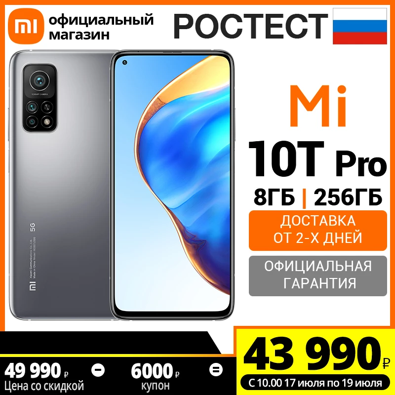 Смартфон Xiaomi Mi 10T Pro RU 8 + 256ГБ (Российская официальная гарантия)|Смартфоны| |