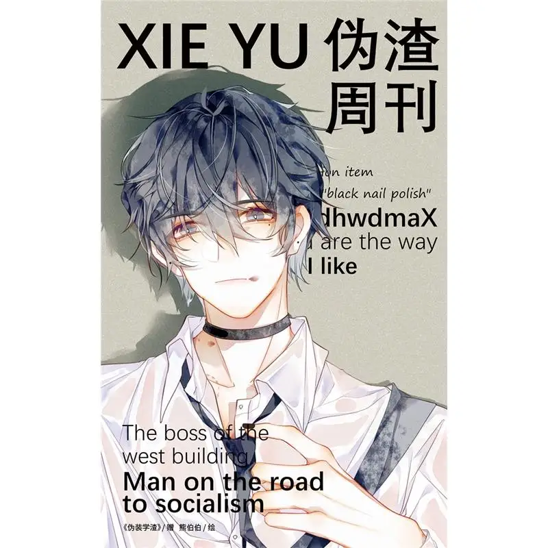 Новый Wei Zhuang Xue Zha Novel Mu Gua Huang Works для взрослых книга любви и художественной