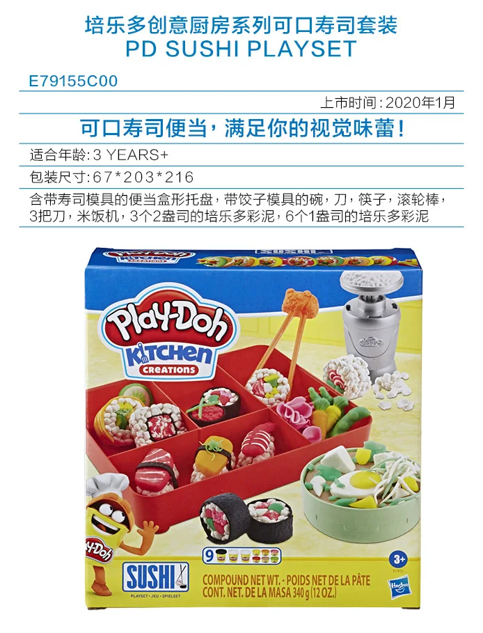 

Hasbro Play Doh Creative Kitchen Series Delicious Sushi Set Children's Plasticine Toy Gift
