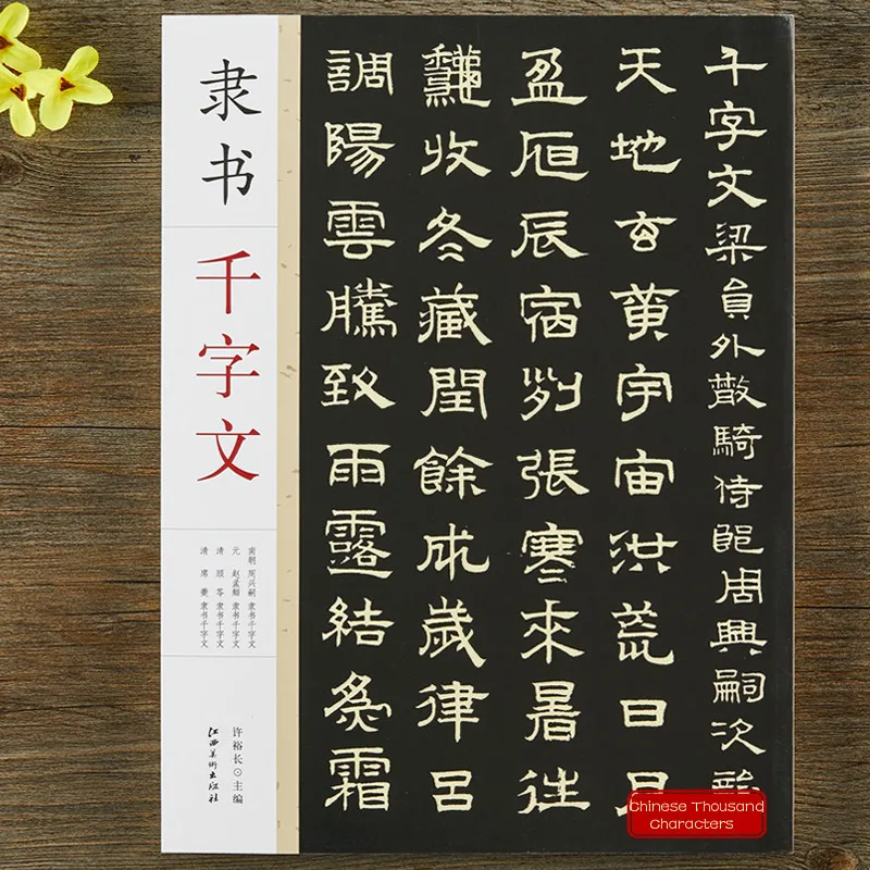 

Official Script Calligraphy Copybook Chinese Thousand Characters Brush Practice Book Chinese Classics Calligraphie Copybook Set