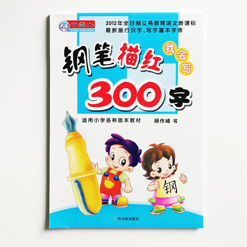 

Quaderno 100Pages Pen Copybook 300 Chinese Characters Miao Hong Book for Kids Children Calligraphy Books Libros Livros Livres