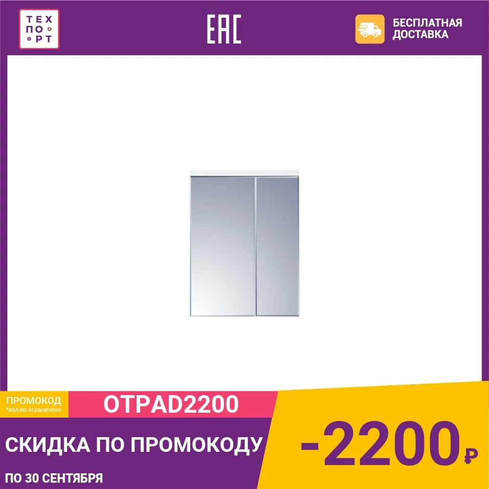 Зеркальный шкаф Акватон Брук 60 с подсветкой (1A200502BC010) | Обустройство дома