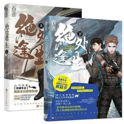 

2 PCS Jue chu feng sheng chinese fiction novel book