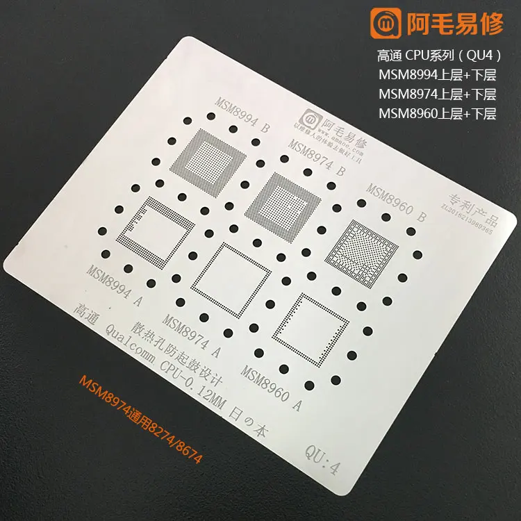 Трафарет для реболлинга BGA Qualcomm MSM SDM MDM SM CPU RAM MSM8974 SM8250/SDM439/SM8350 SDM660 SM4250/SM6125 SDM845 |