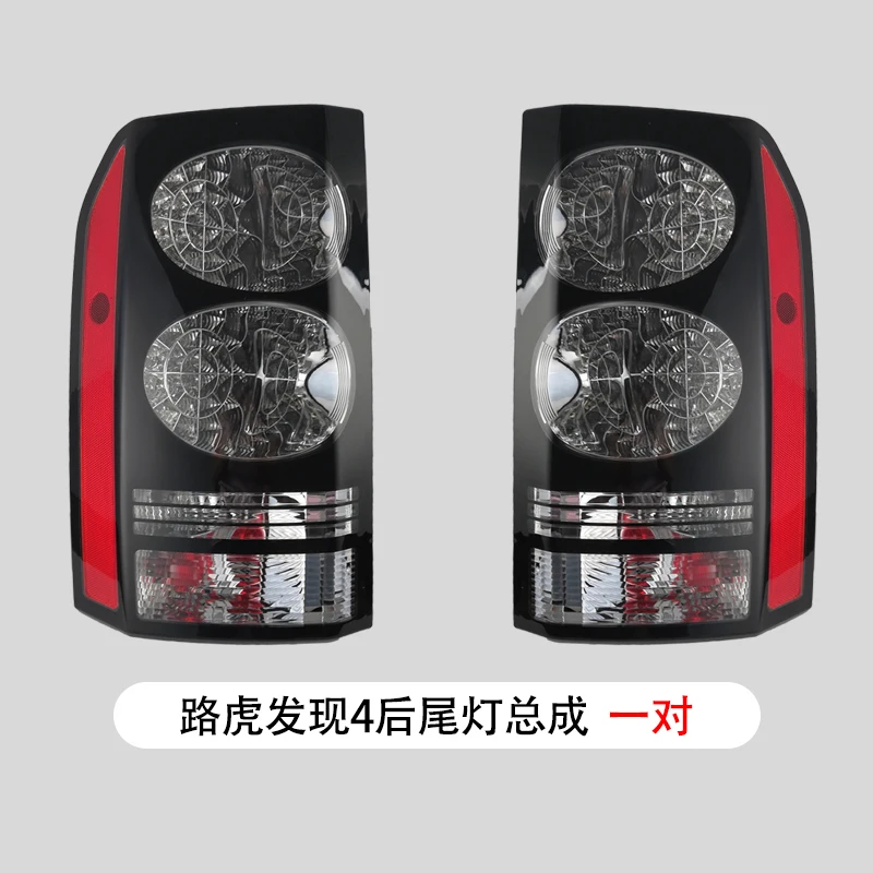 

Suitable for Land Rover Discovery 4 taillight housing LED black bottom/red bottom headlight rear taillight lampshade