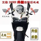 Складные зеркала заднего вида для мотоцикла Loncin Voge 300rr