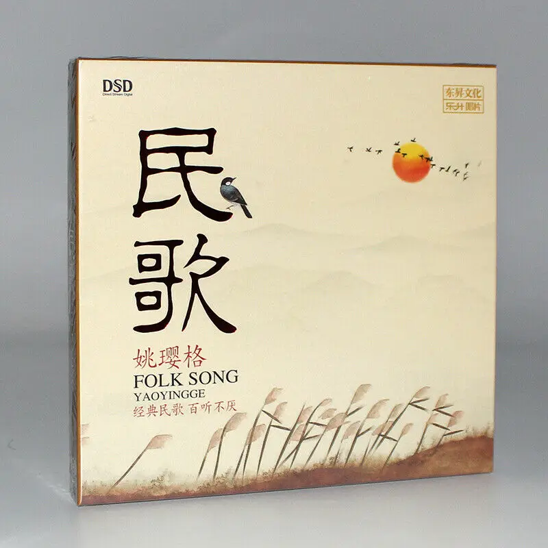 Chines music Yao Yingge Folk Song Classic DSD Album