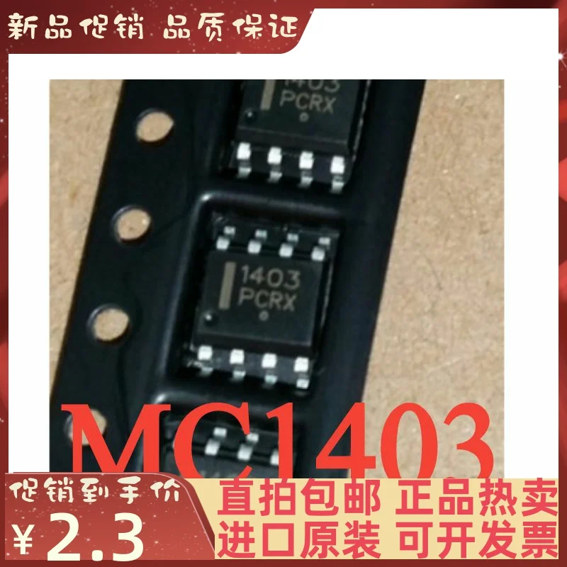 

Бесплатная доставка 1403 MC1403 MC1403DR2G SOP-8 10 шт.