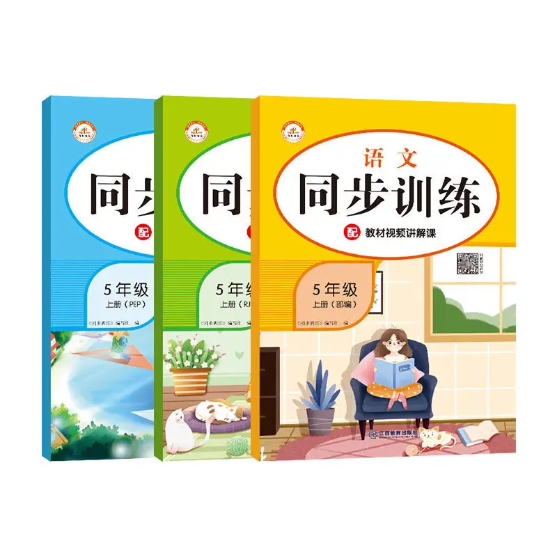 

Китайский учебник для начальной школы пятого класса А, китайский учебник, синхронный учебник, ученическая домашняя задача, тренировочные у...