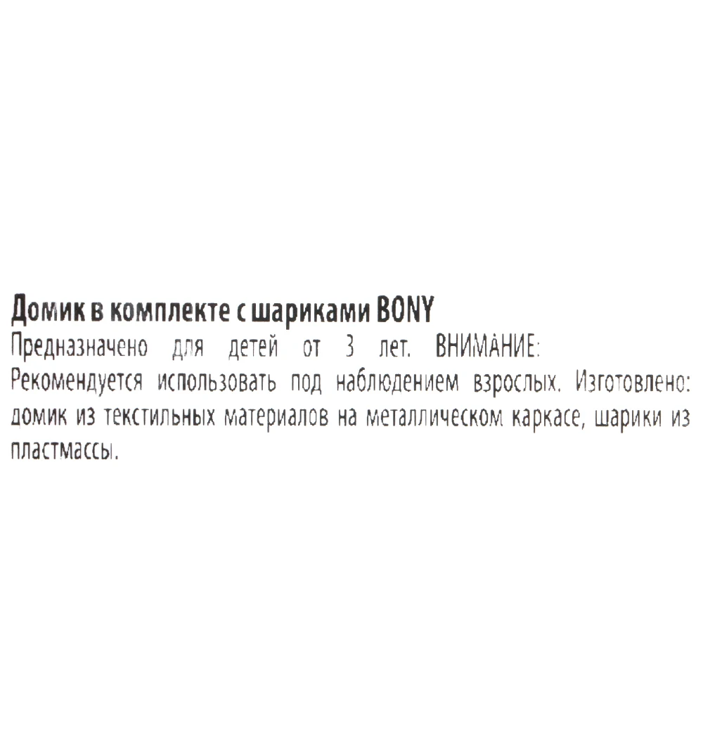 ДОМИК БОНИ в комплекте с шариками &quotЖираф&quot LI511|Игровые палатки| |