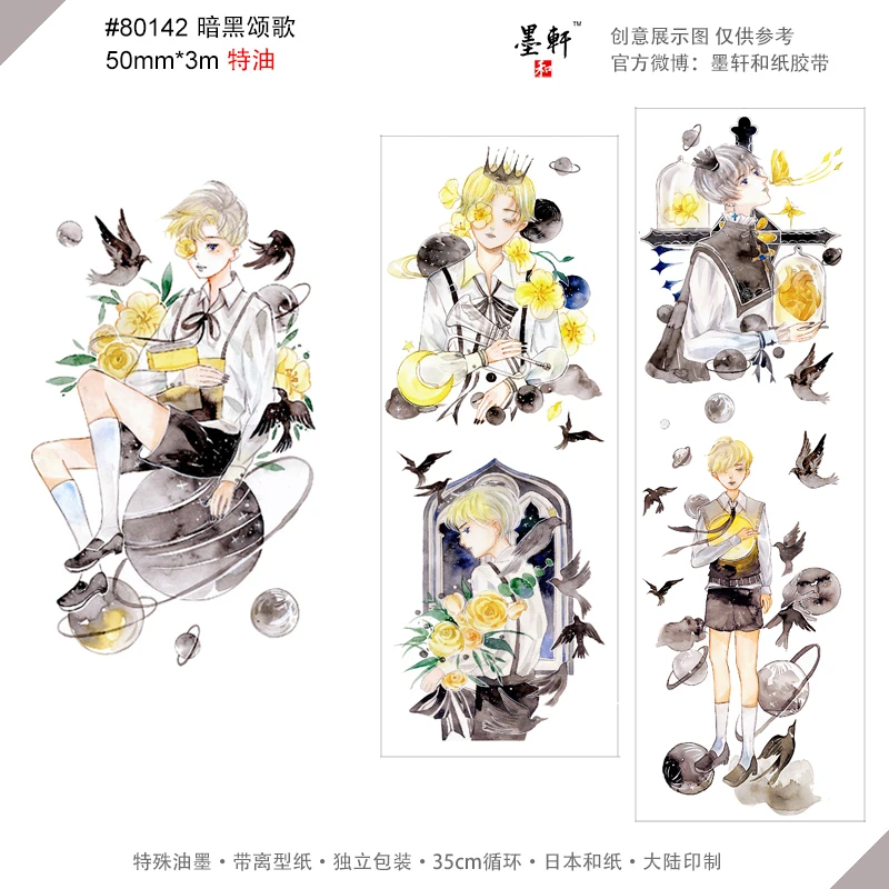 Маскировочная лента для рукоделия специальная чернильная васи 69823 скрапбукинг