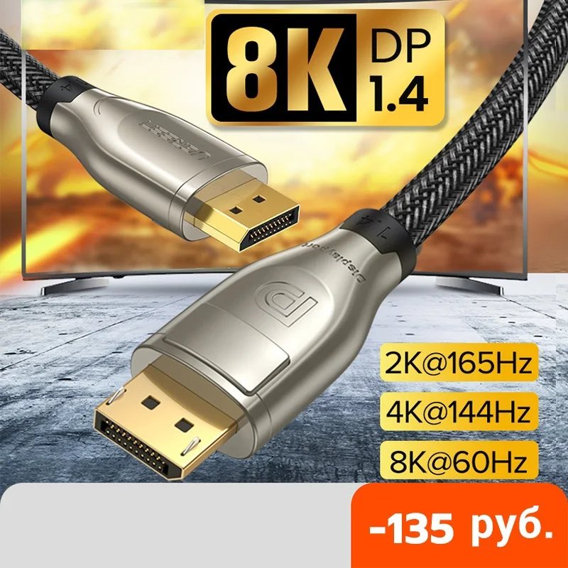 

Кабель 8K 4K HDR 165 Гц 60 Гц для видеопк ноутбука тв DP 1,4