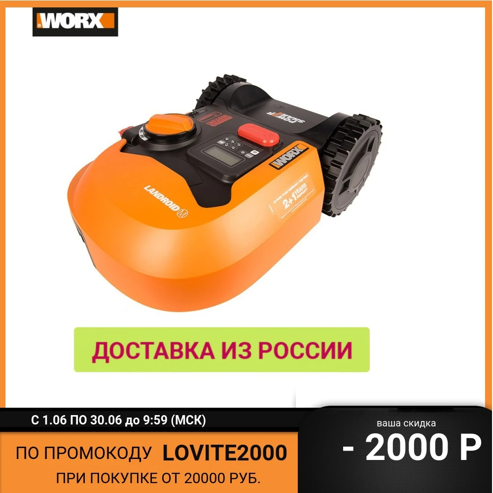 Роботизированная газонокосилка Worx Landroid M WR141E 500м² 20В коробка|Газонокосилка| |