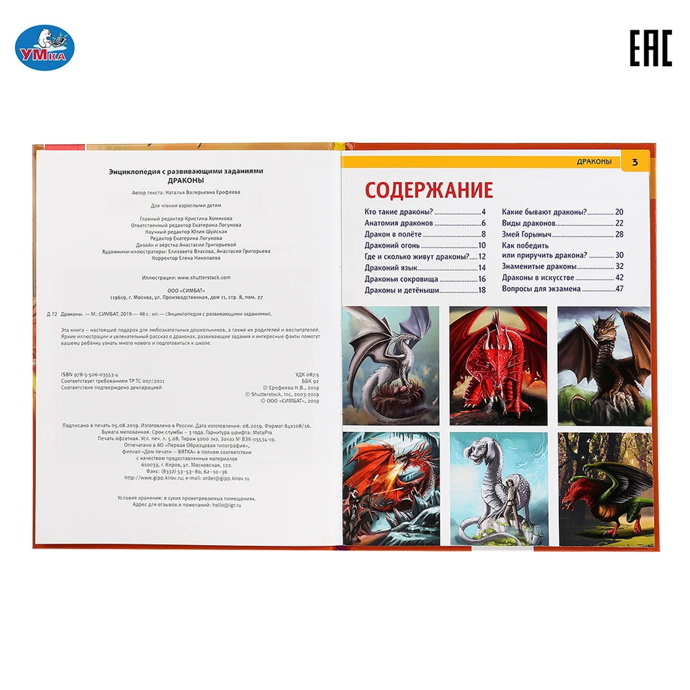Энциклопедия Умка Драконы (с развивающими заданиями) твердый переплет 48 листов