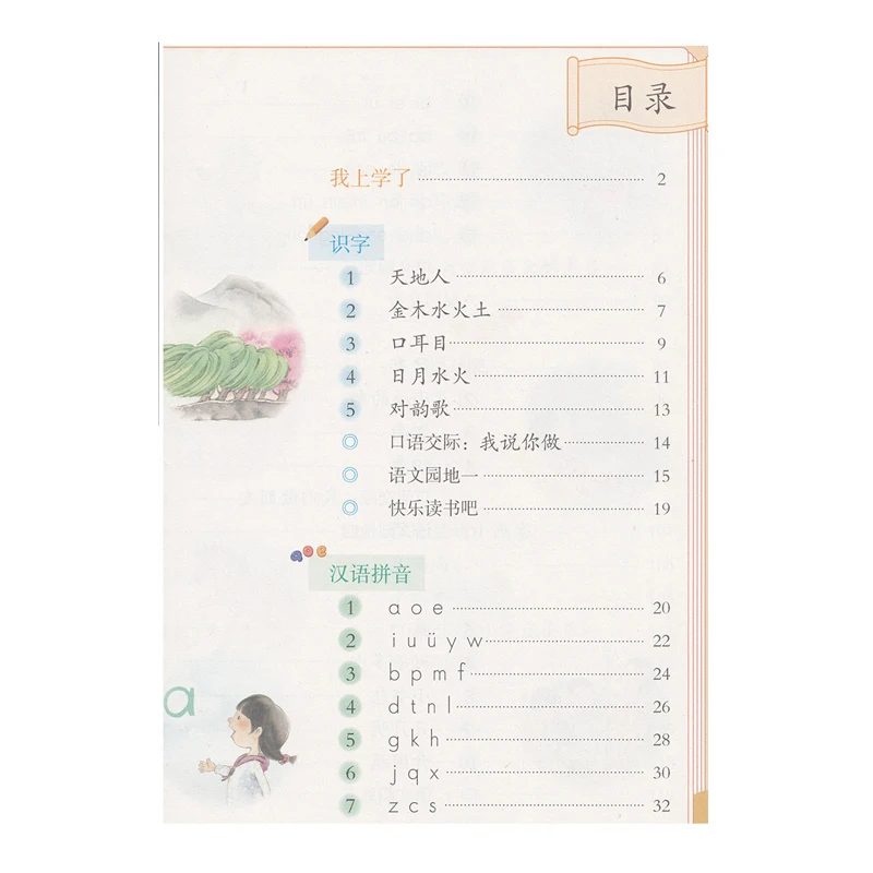 Новинка учебник для китайской начальной школы начинающих китайские книги Pinyin hanzi