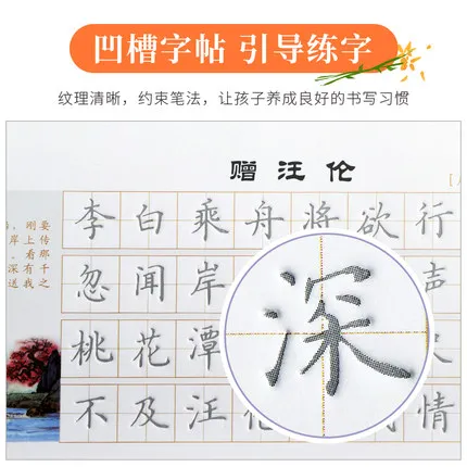 3 книги китайская начальная школа Китайская каллиграфия Tang Poetry Song Ci