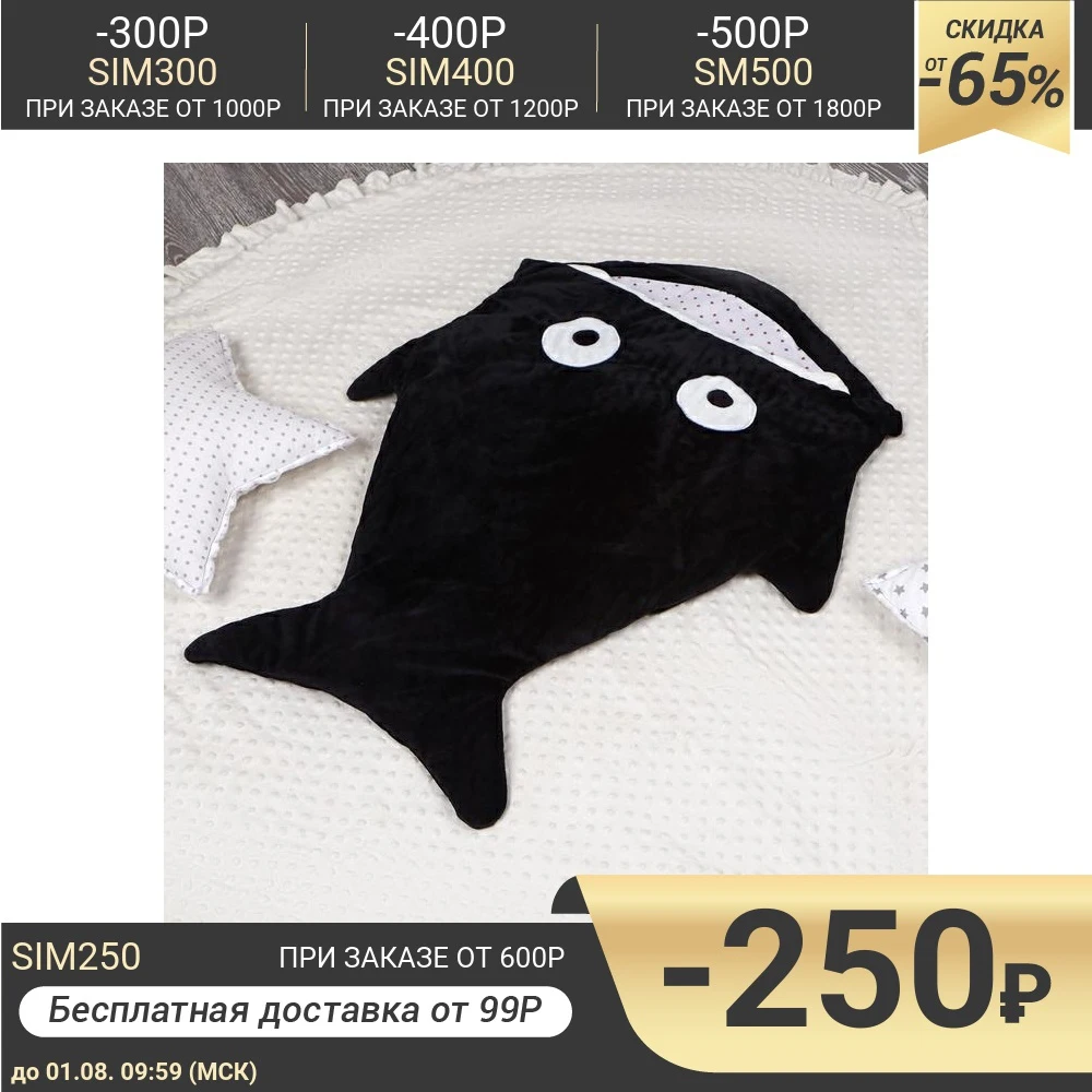 Одеяло (конверт) для детей Крошка Я &quotАкула&quot цв.черный 48*83 см чехол п/э подклад