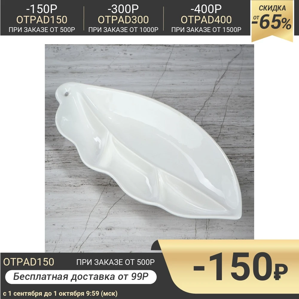 Менажница &quotЛистопад&quot белая 28 5 см | Дом и сад