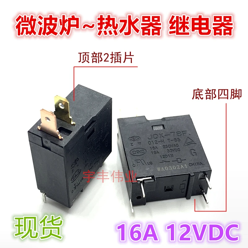 

10PCS/LOT JQX-78F 012-H T-85 12VDC 16A