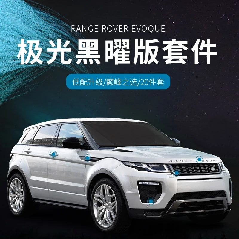 Применимо к модификации Land Rover Aurora Obsidian 12-19 Range Chery Black Yao Ограниченная серия ручка