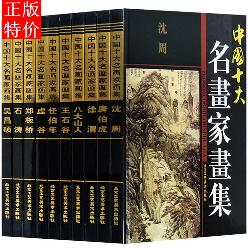 10books/set Painting Collections of China's Top Ten Famous Artists Bada Shanren Wang Shigu Ren Bonian Album Collection