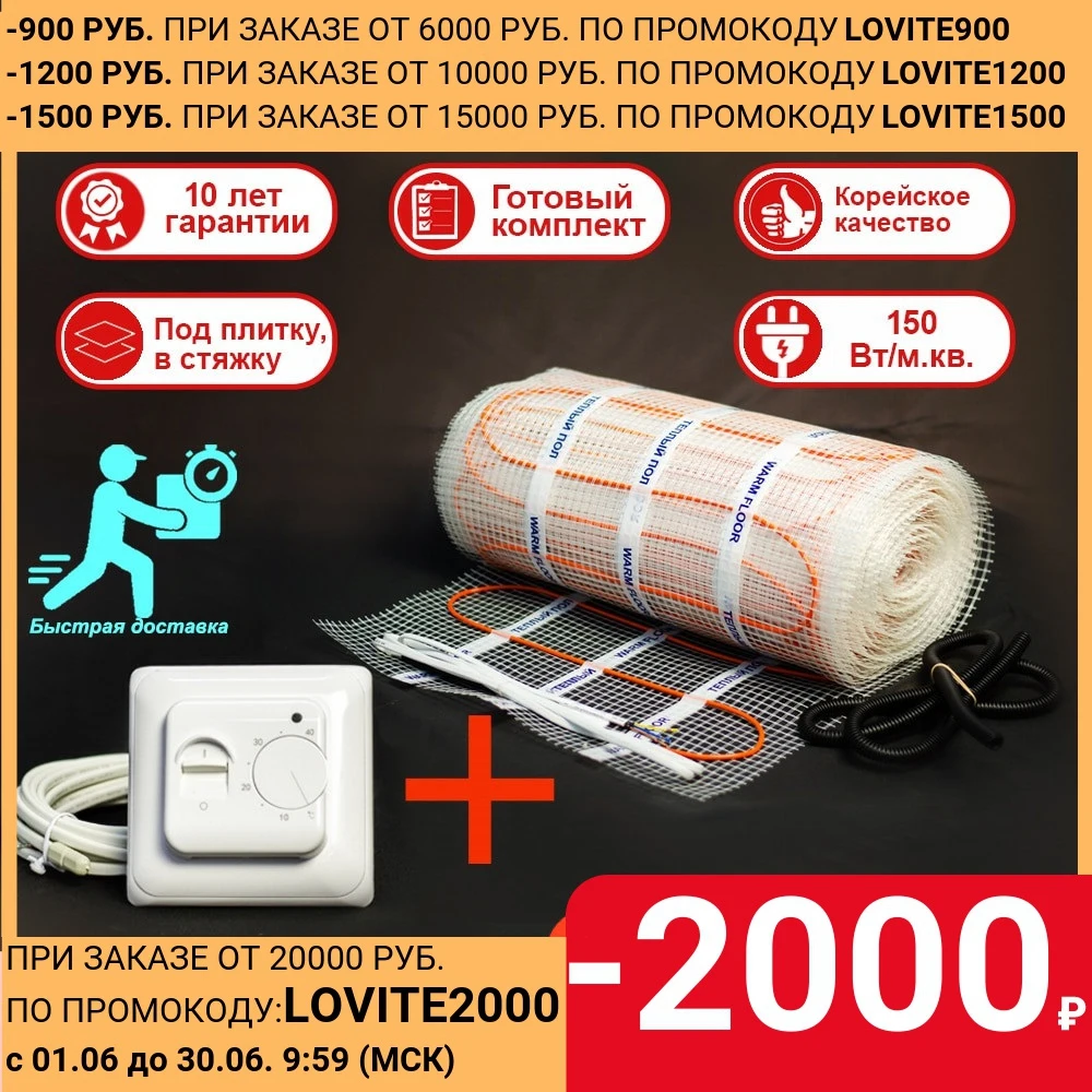 Теплый пол кабельный электрический WarmCoin с ТЕРМОРЕГУЛЯТОРОМ нагревательный мат в