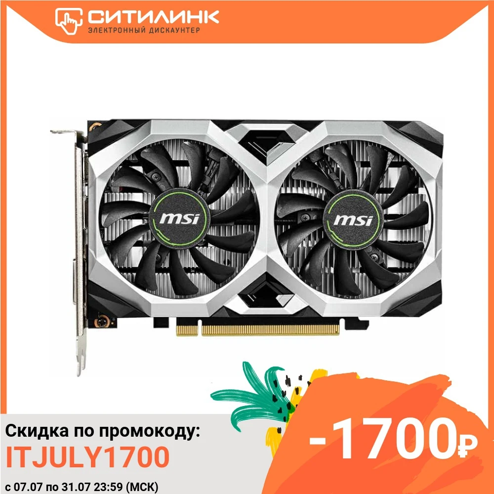 Видеокарта MSI NVIDIA GeForce GTX 1650 D6 VENTUS XS 4ГБ GDDR6 Ret|Видеокарты| |