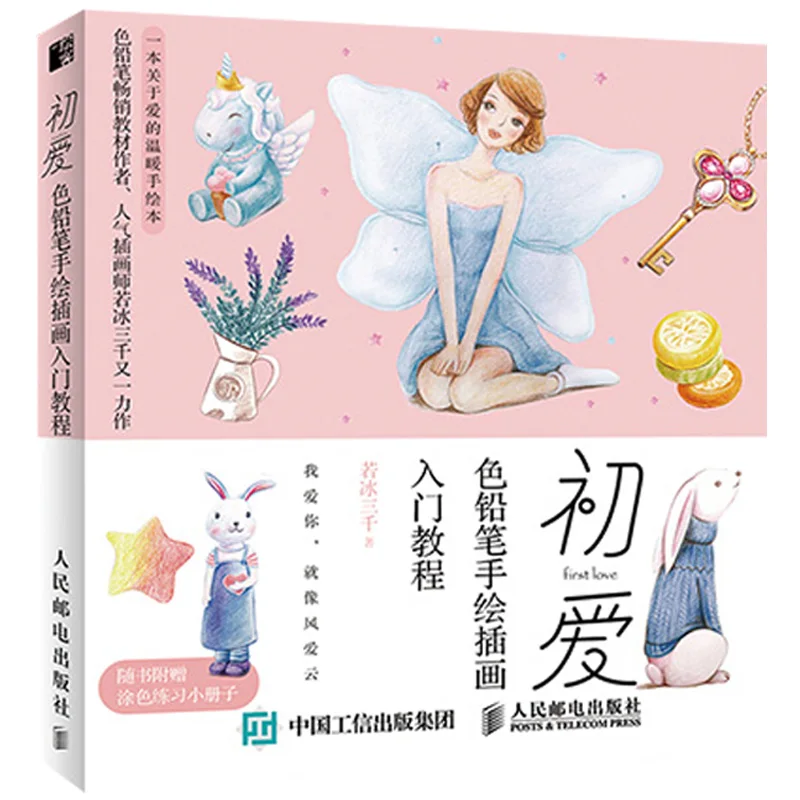 

First Love Zero Basic Warm Introduction To Color Pencil Hand Drawing Illustration Painting Art Book