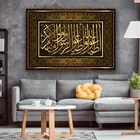 Мусульманское настенное искусство, арабская каллиграфия, принт, настенная живопись на холсте, постер, украшение для гостиной