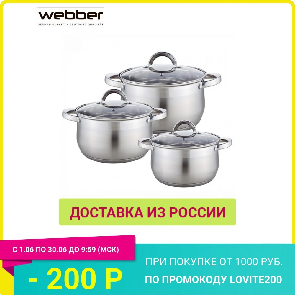BE 616/6 Набор посуды из нерж.стали 6 пр. 2 1л 9л 3 со стеклянными крышками|Столовые