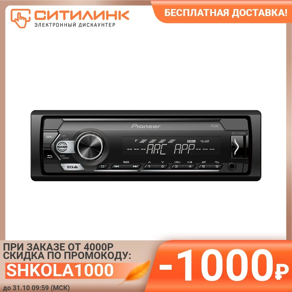 Автомагнитола PIONEER MVH-S120UBW USB | Автомобили и мотоциклы