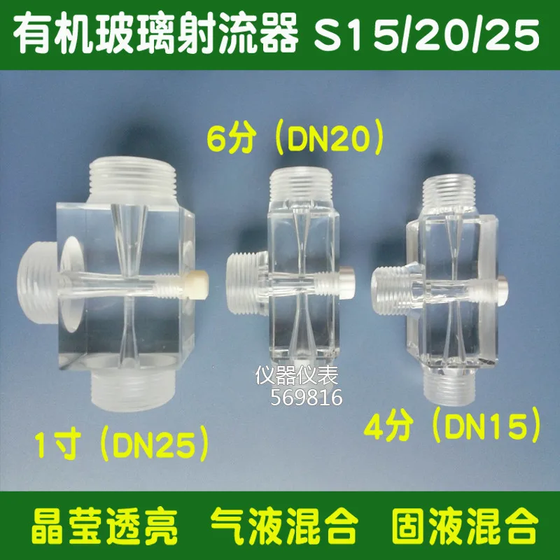 

Оргстекло струйный аппарат газожидкостный прозрачные бусины микс струи воды устройство утолщенной нить