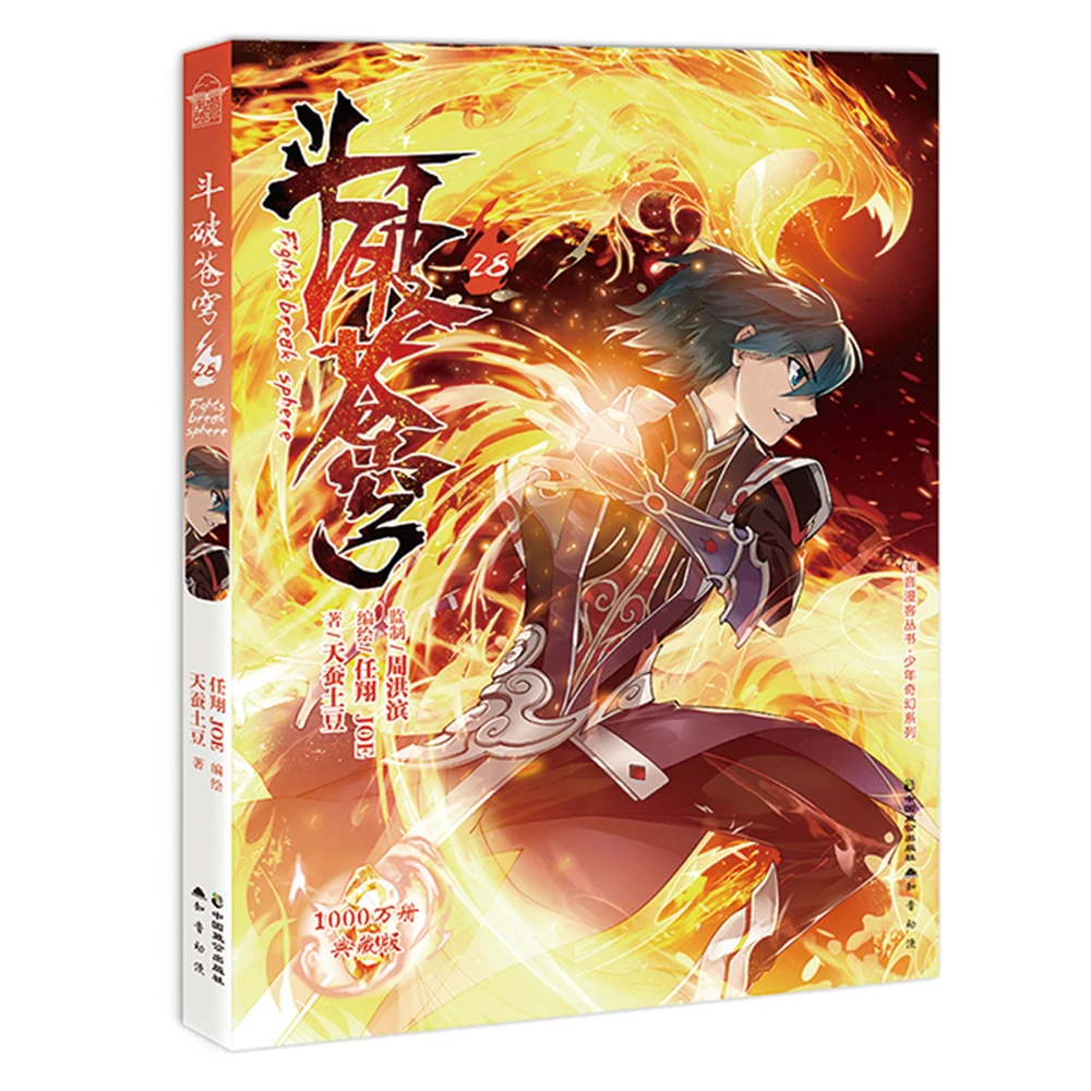 

dou po cang qiong-Battle Through the Heavens 28 (Collector's Edition)Chinese Fantasy Internet Mysterious Imaginary Fiction