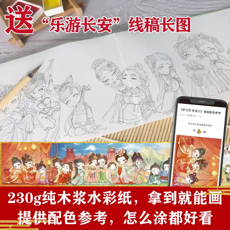 Q cute painting of chinaese Tang dynasty poems coloring book for teenagers adults lease pressure drawing | Канцтовары для офиса и
