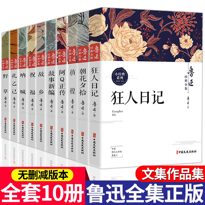 New 10 pcs/set Lu Xun Anthology books Chinese Modern Literature Chaohua Xishi / Madman's Diary