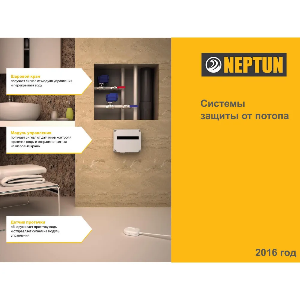 Модуль управления утечкой воды Neptun ProW+ Wifi Контролер в системах защиты от утечки