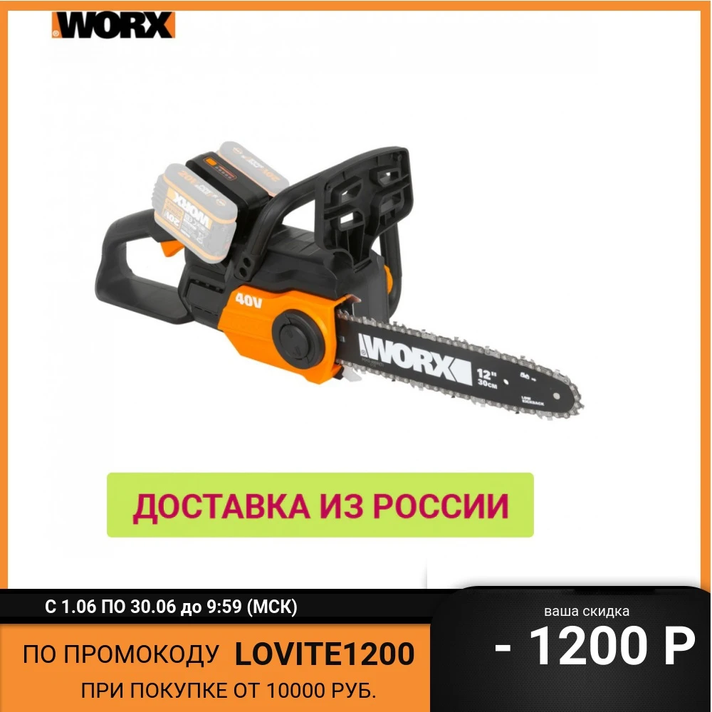 Цепная пила аккумуляторная WORX WG381E.9 30см 40В без АКБ и ЗУ коробка|Электрические