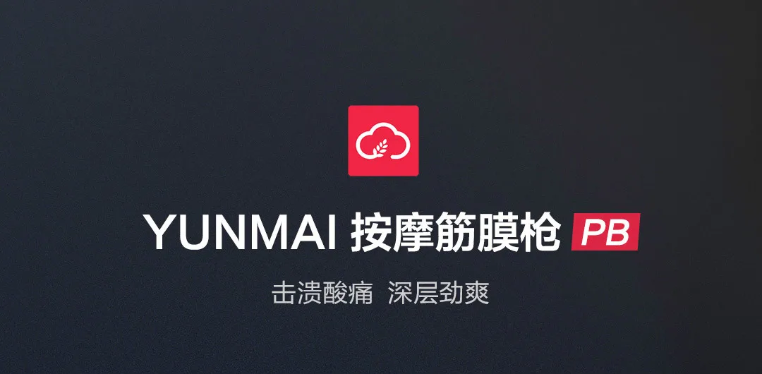 Предпродажа; Xiaomi Yunmai массаж мышц пистолет Pro Basic 60 Вт Мощный 12 мм Лимфодренажный массажер работы Run терапевтическая, для мышц для облегчения боли
