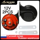 Новый Автомобильный Электрический пневматический гудок CHENHO, улитка для автомобиля, мотоцикла, лодки, 12 В, 2 шт., громкий комплект сигнализации, автомобильные аксессуары