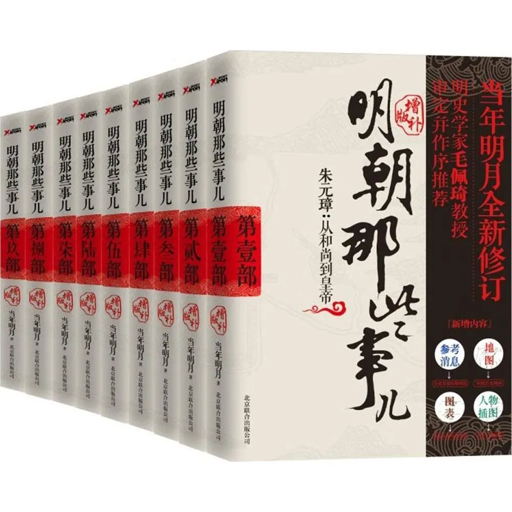 

Those things in the Ming Dynasty (supplementary version) (9 copies of the suit) (recommended by Fengshisong study House)