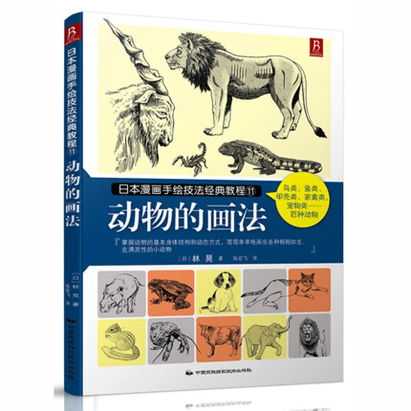 Zero basics Рисование комиксов эскиз техника аниме ручная роспись книга запись