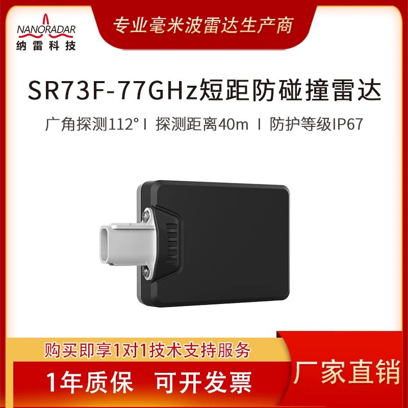 

Sr73f Engineering Vehicle Anti-collision Millimeter Wave Obstacle Avoidance Radar, 40m, Ranging 120 Degrees