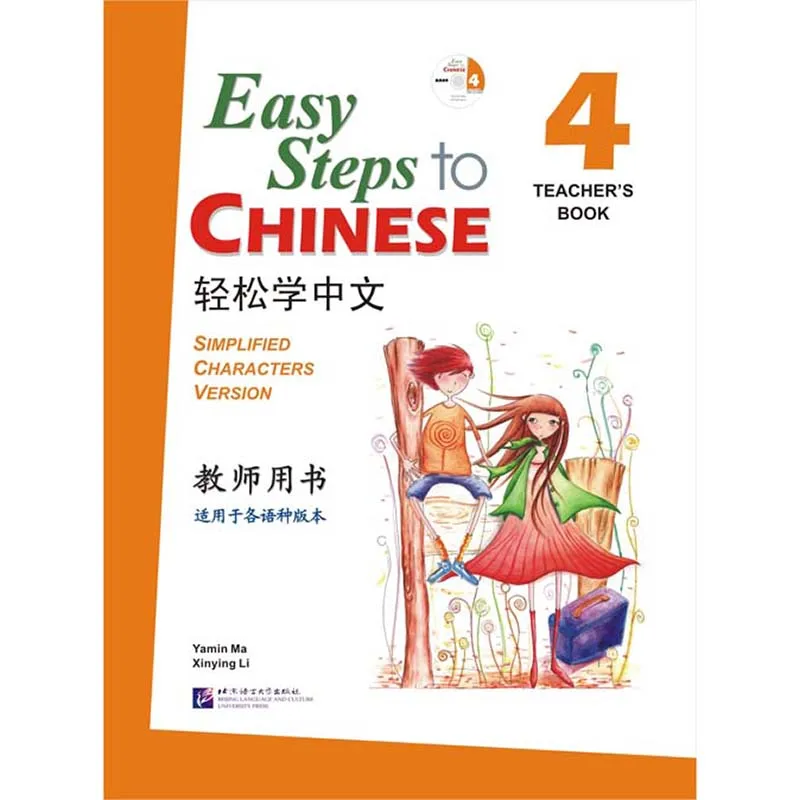 

Easy Steps To Chinese Vol. 4 книга учителя (1CD) упрощенная версия символа