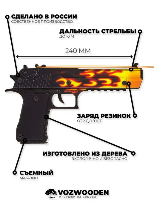 Деревянный детский игрушечный пистолет Active Дезерт Игл / Дигл (Desert Eagle) Пламя