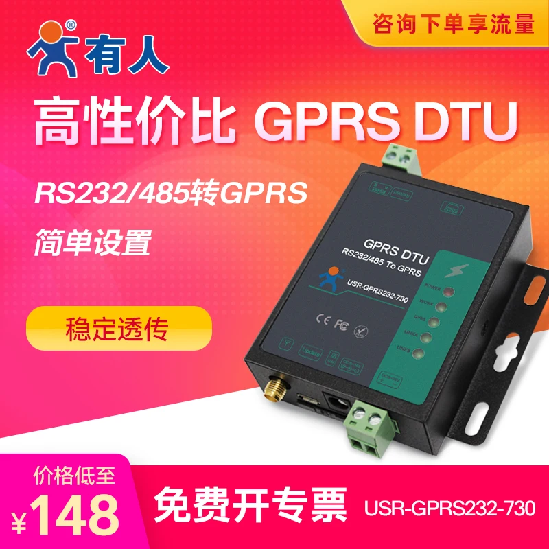 Usr gprs232 730. Usr gprs232 730