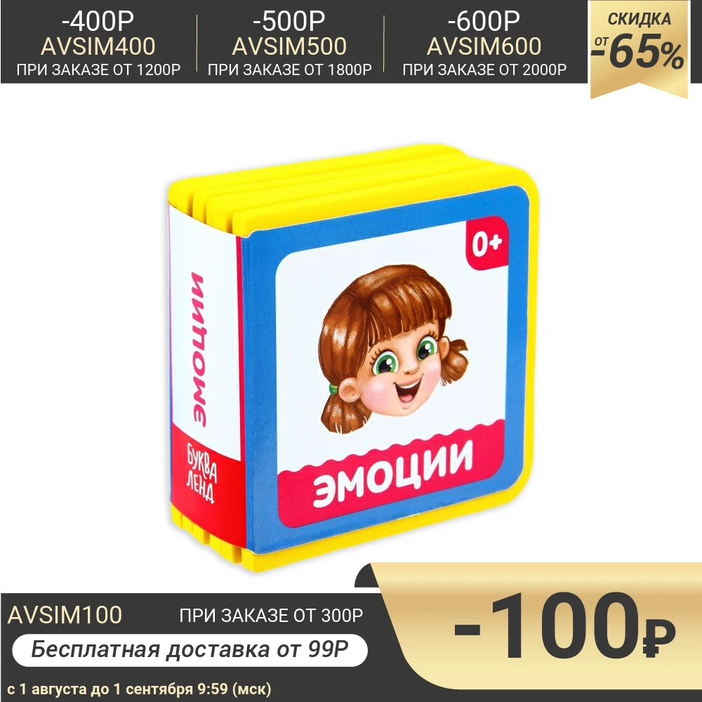 Мягкая книжка- кубик EVA Эмоции 6 х см 12 стр. | Игрушки и хобби